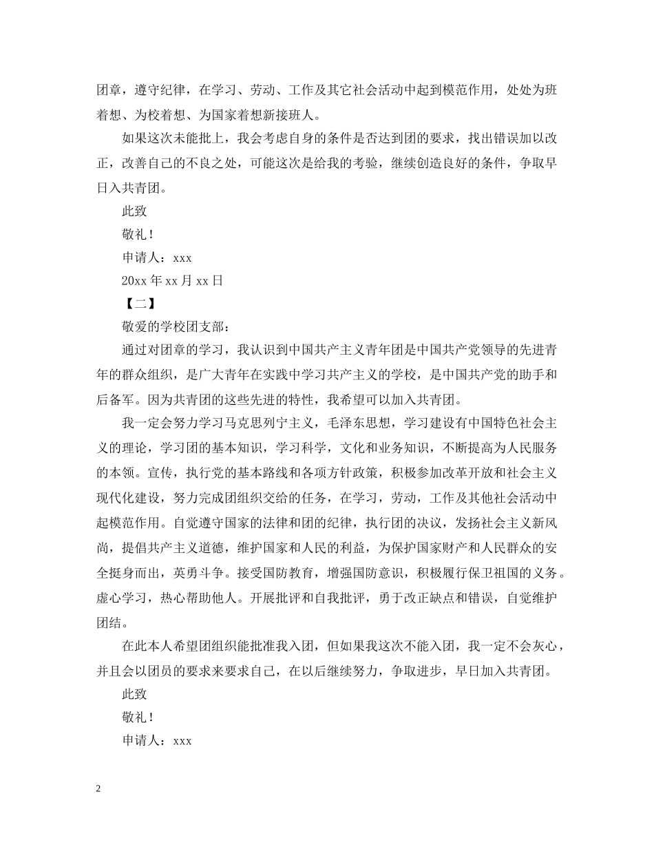 高中生入共青团志愿书【五篇】 _第2页