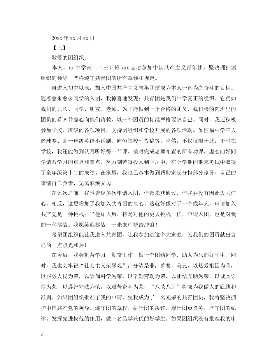 高中生入共青团志愿书【五篇】 _第3页