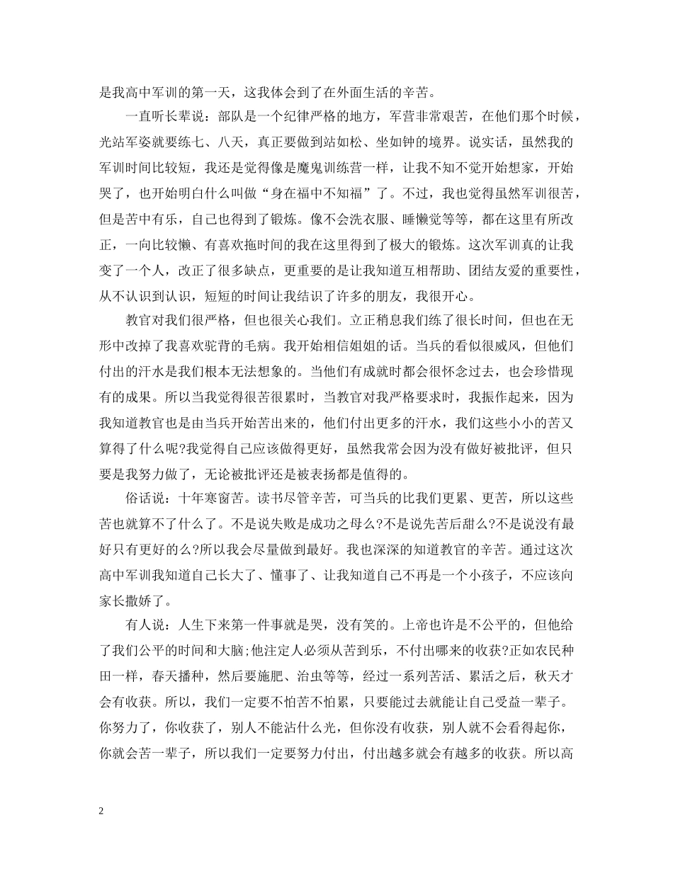高中生军训心得800字参考范文 _第2页