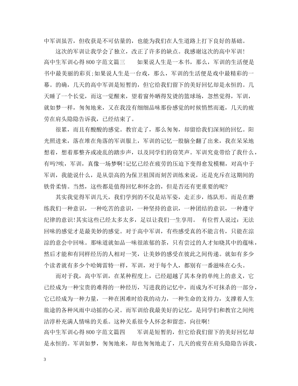 高中生军训心得800字参考范文 _第3页