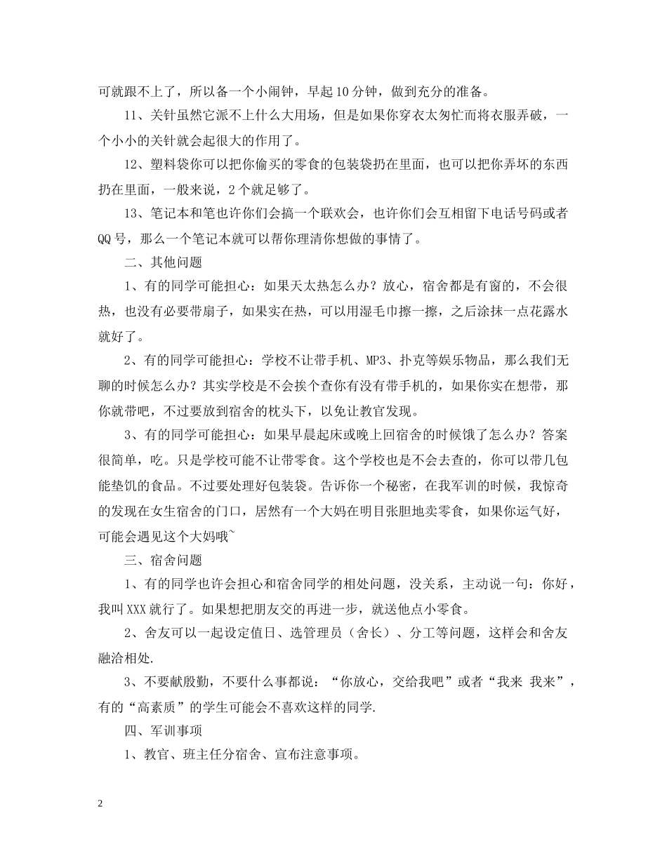 高中生军训注意事项 _第2页