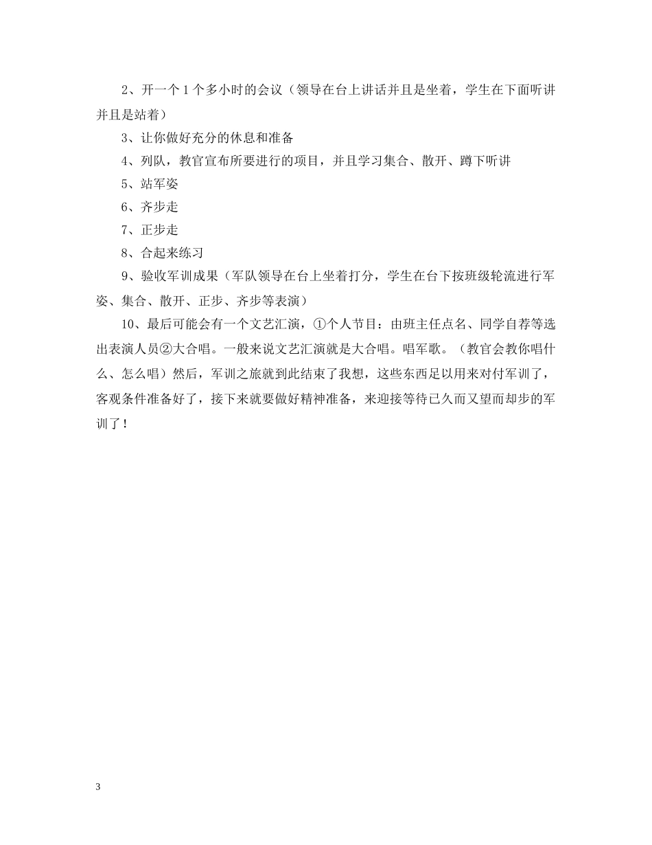 高中生军训注意事项 _第3页