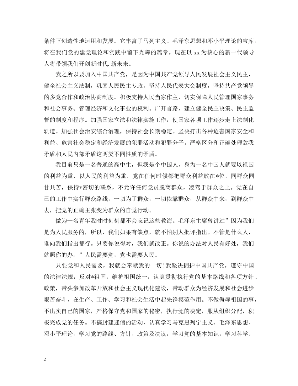 高中生入党申请1500字模板 _第2页