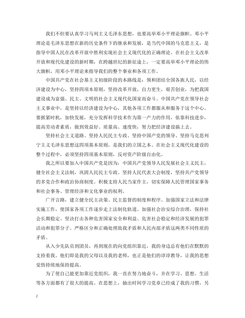 高中生入党申请范文 _第2页