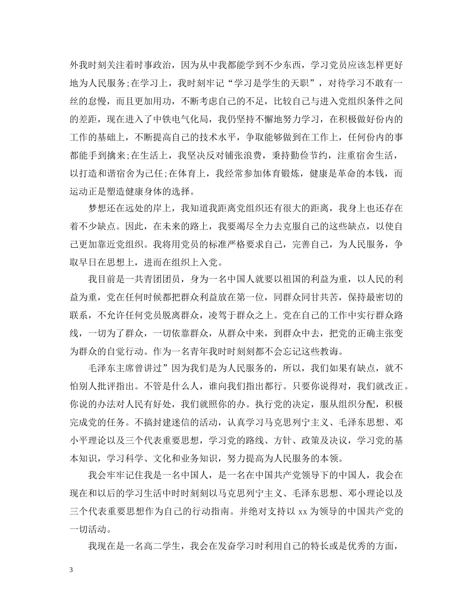 高中生入党申请范文 _第3页