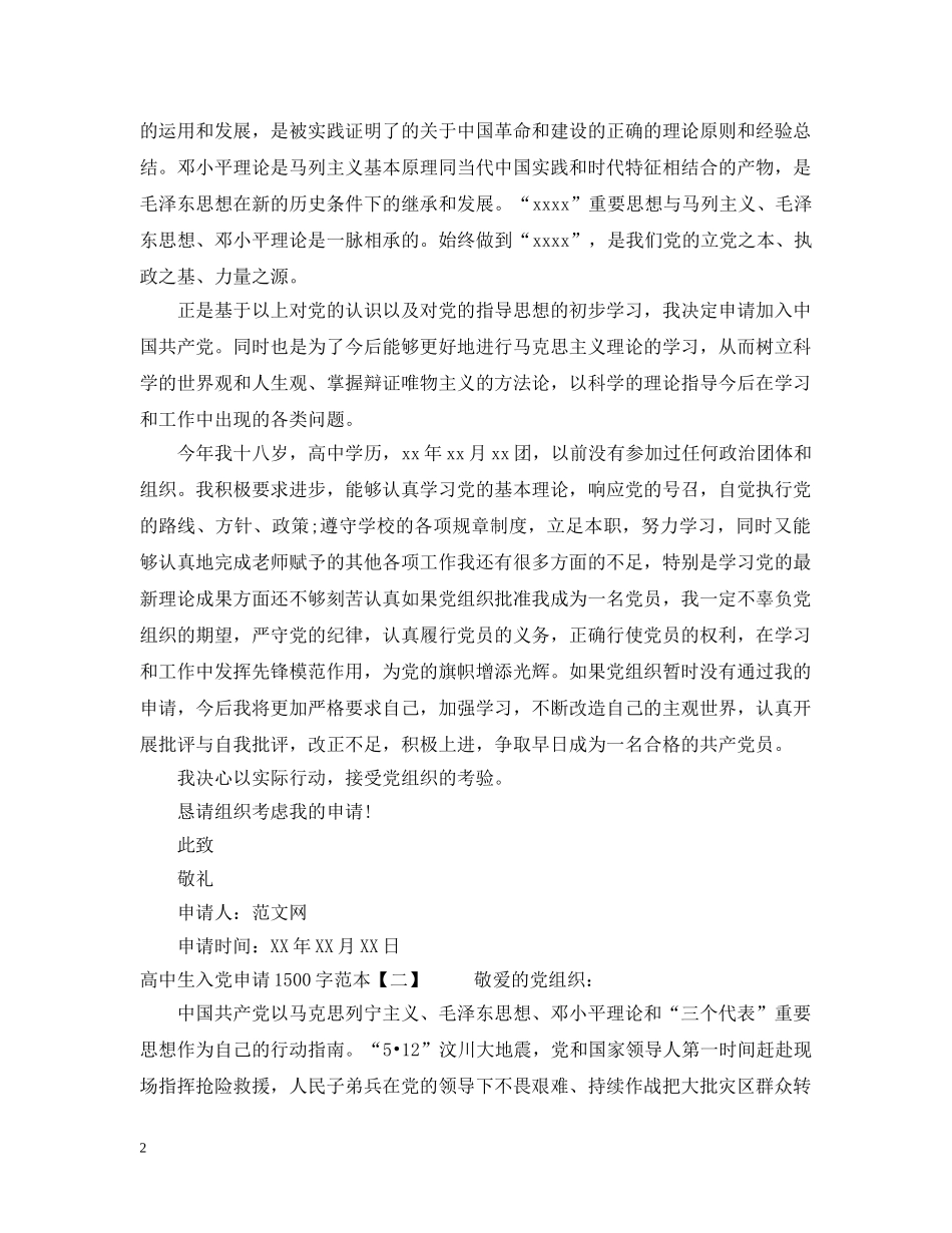 高中生入党申请1500字范本 _第2页