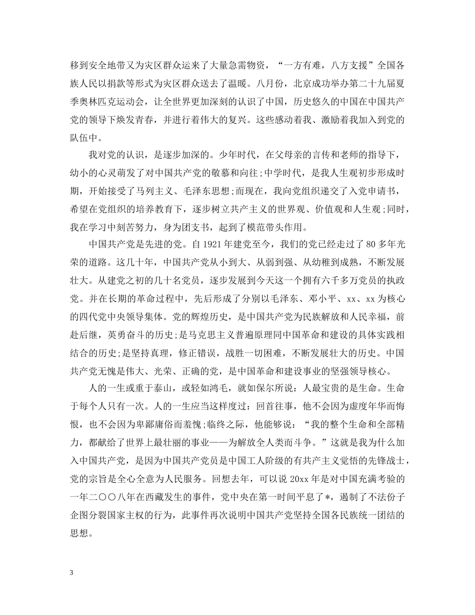 高中生入党申请1500字范本 _第3页