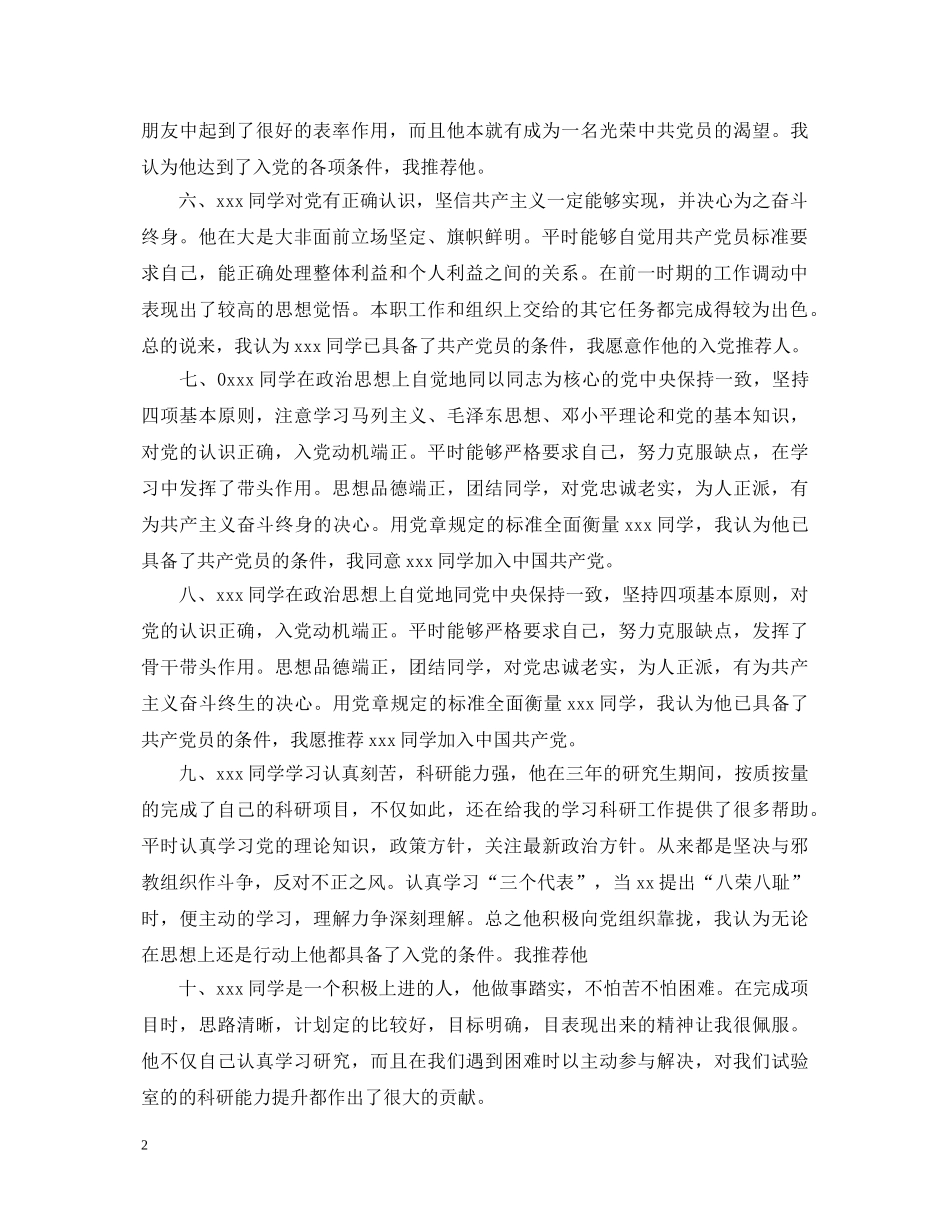 高中生入党班主任评语 _第2页
