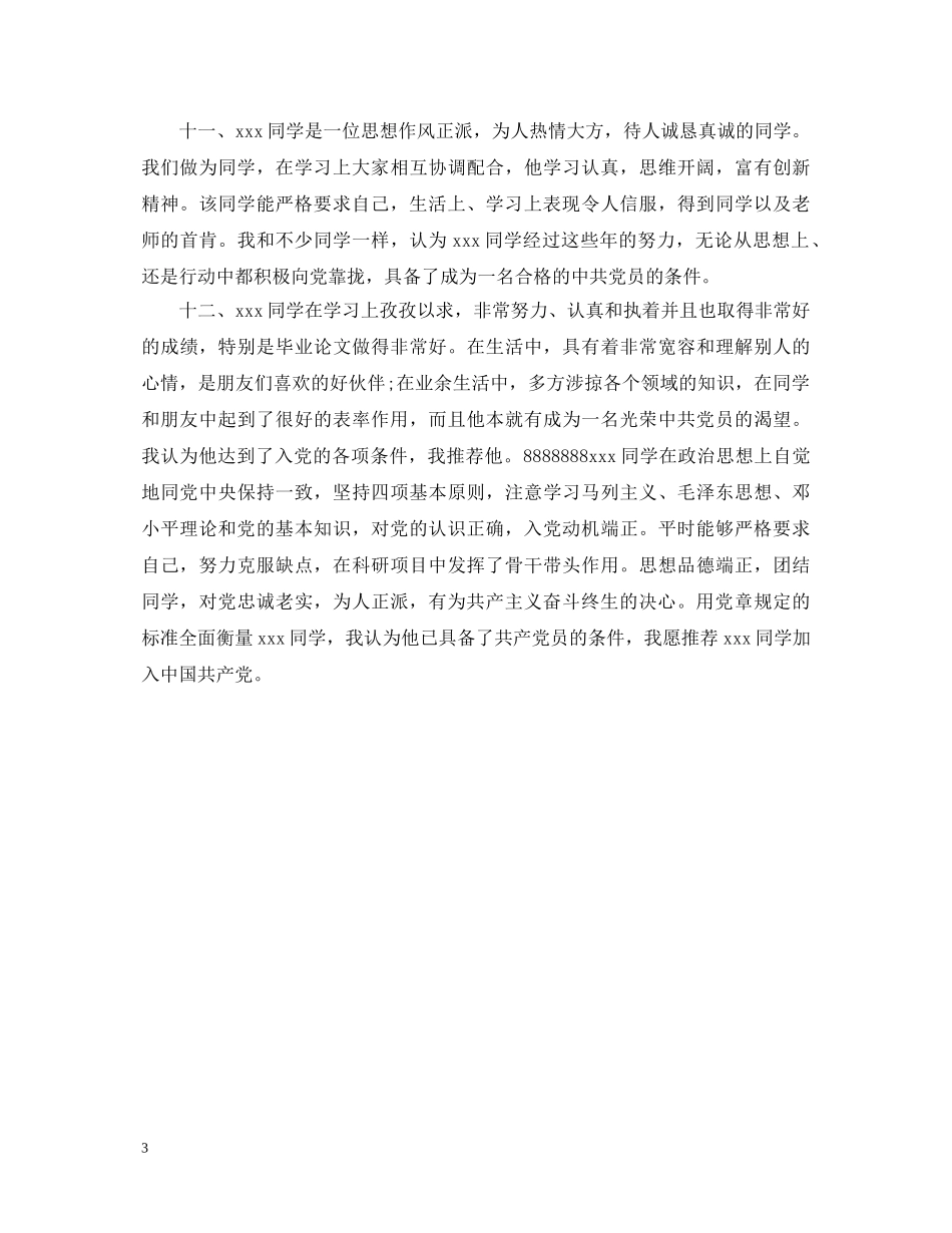 高中生入党班主任评语 _第3页