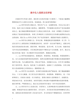 高中生入党班主任评语 