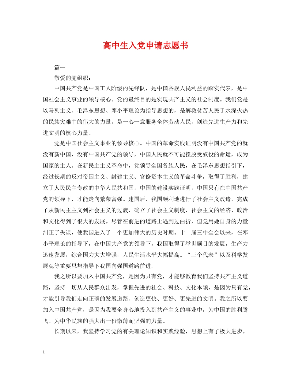 高中生入党申请志愿书 _第1页