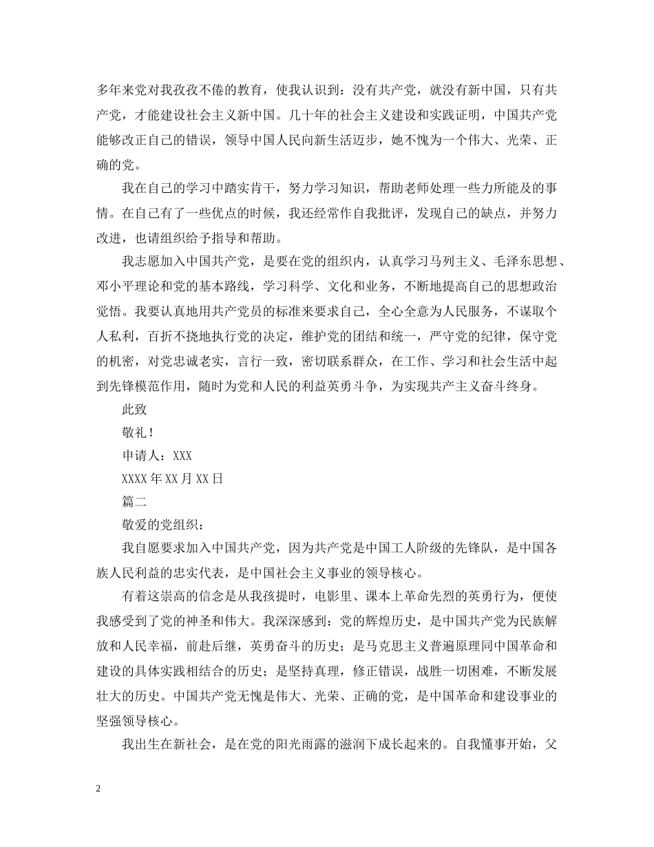 高中生入党申请志愿书 _第2页