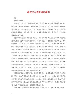 高中生入党申请志愿书 