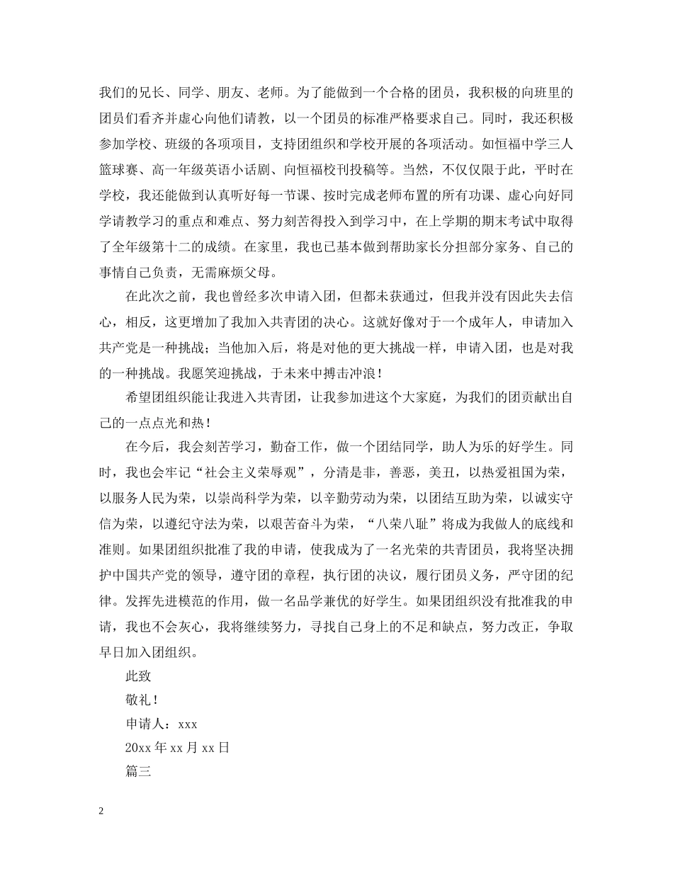 高中生入共青团志愿书【三篇】 _第2页