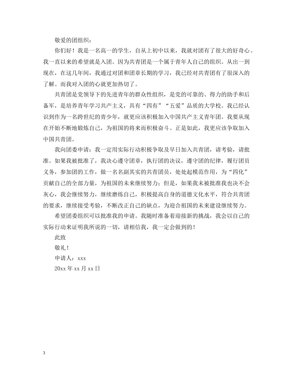 高中生入共青团志愿书【三篇】 _第3页