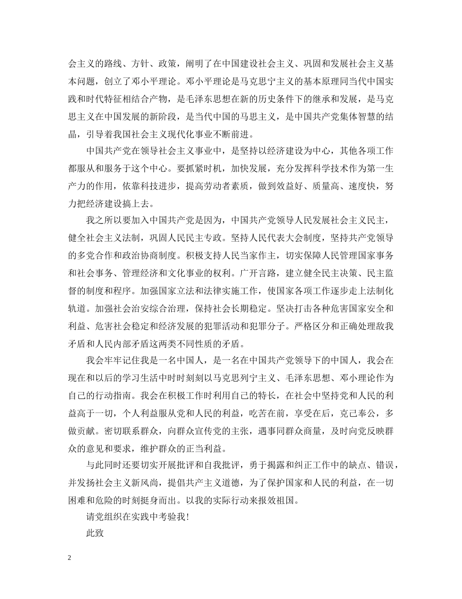 高中生入党申请常用范文 _第2页