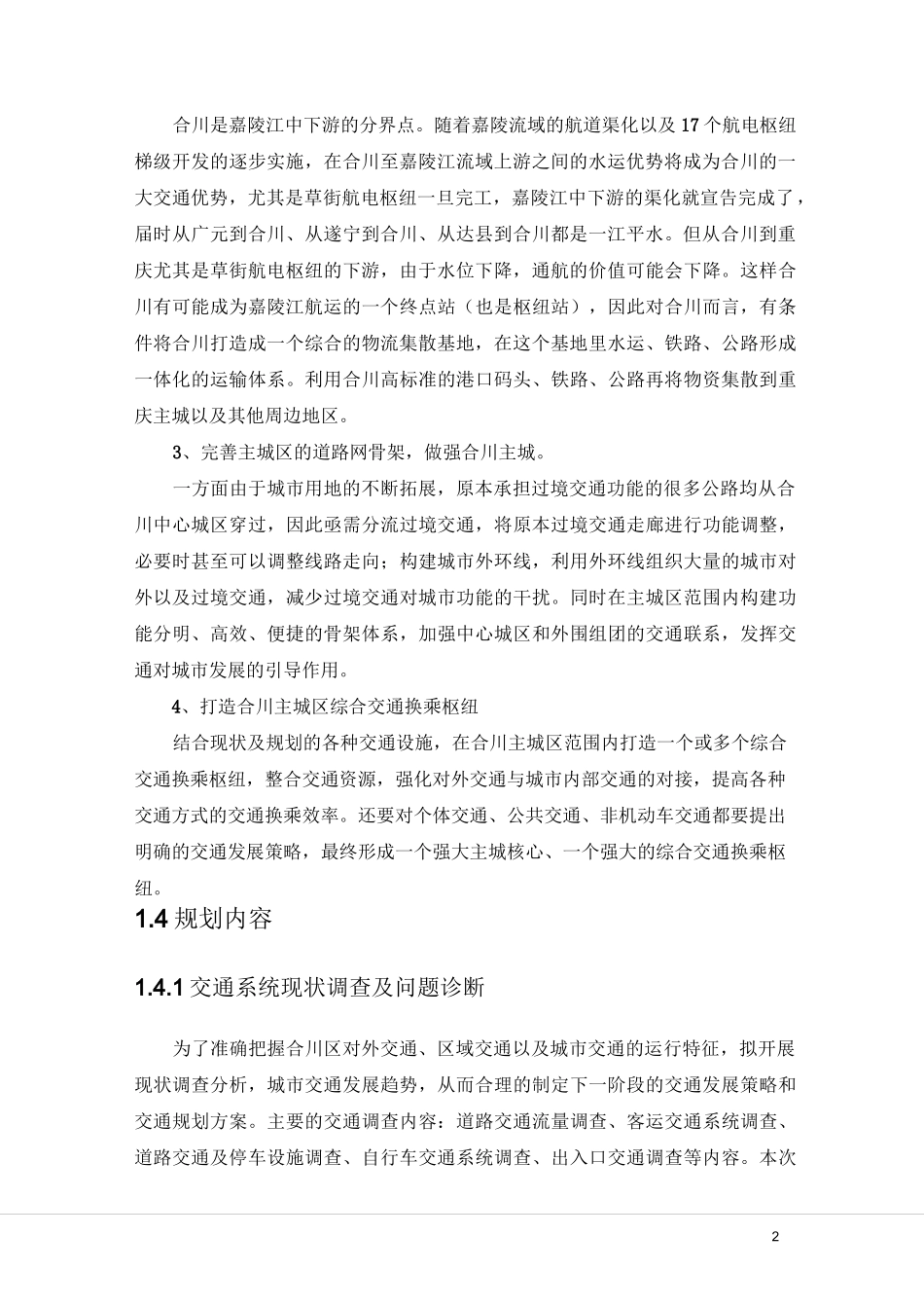 综合交通规划规划原则_第2页