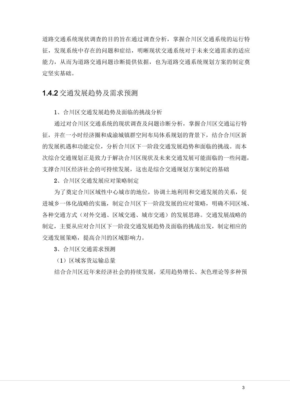 综合交通规划规划原则_第3页