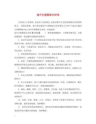 高中生假期家长评语 