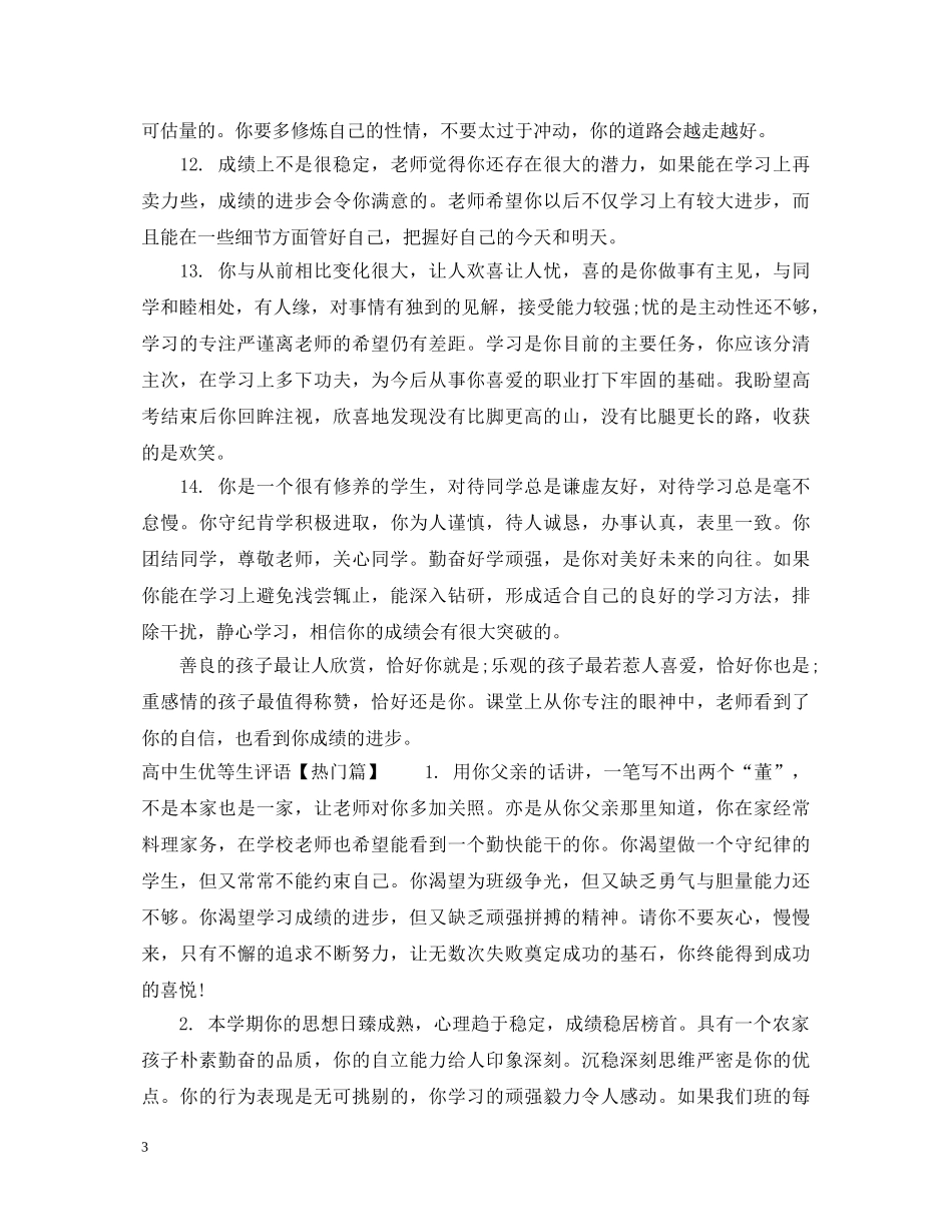 高中生优等生评语 _第3页