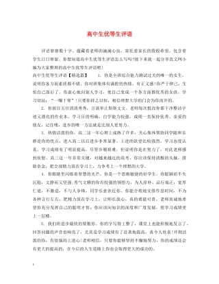 高中生优等生评语 