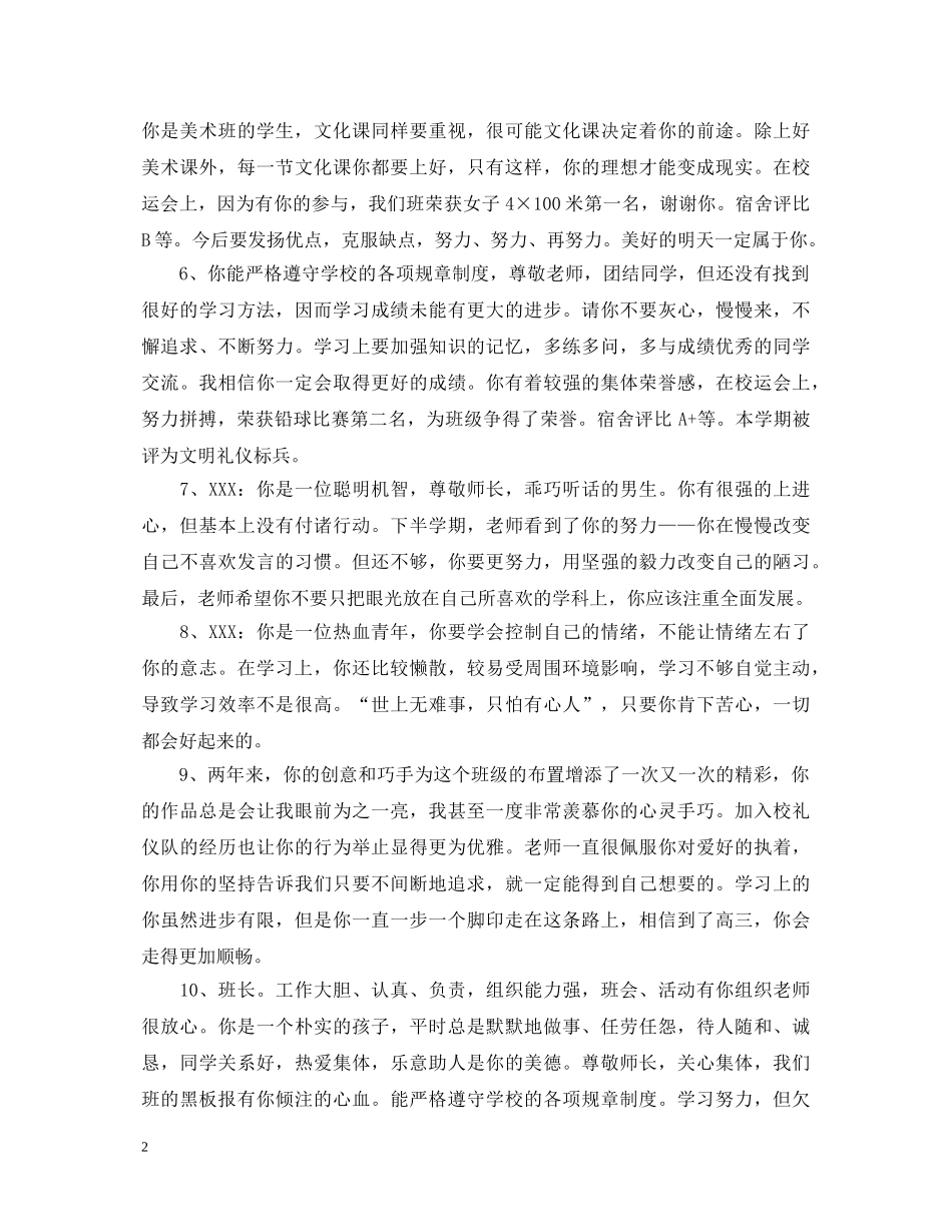 高中生假期表现评语 _第2页