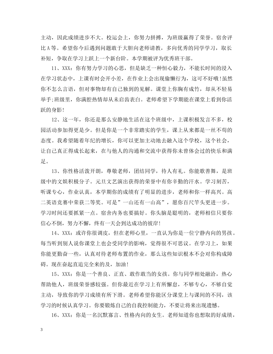 高中生假期表现评语 _第3页