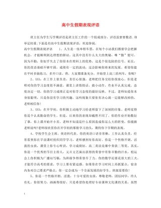 高中生假期表现评语 