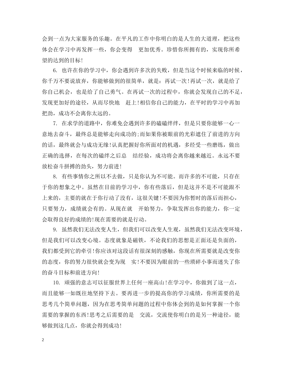 高中生优秀学生评语 _第2页