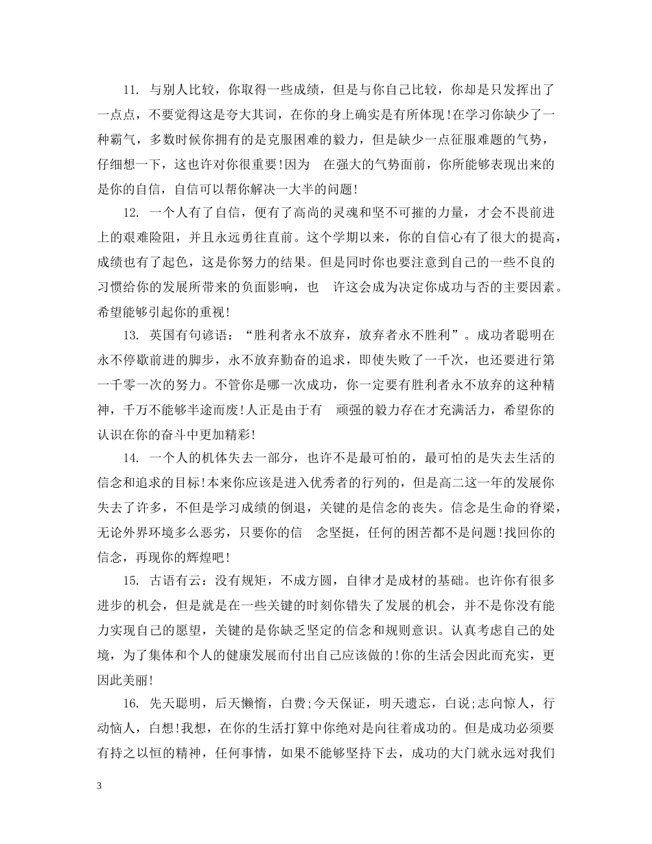 高中生优秀学生评语 _第3页