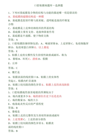 口腔粘膜病题库