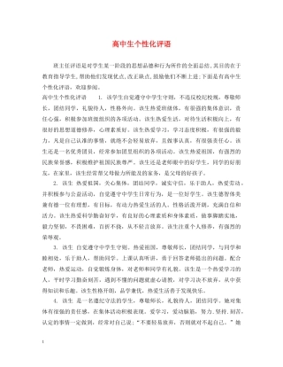 高中生个性化评语 
