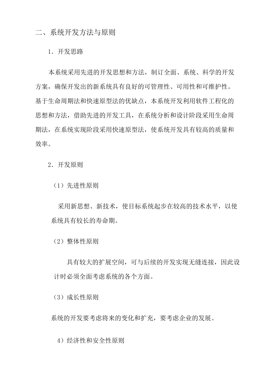 炼钢厂生产物流系统方案_第2页