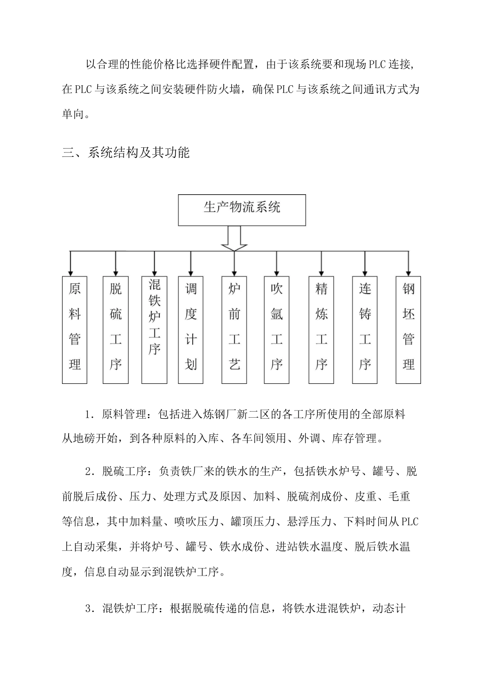 炼钢厂生产物流系统方案_第3页