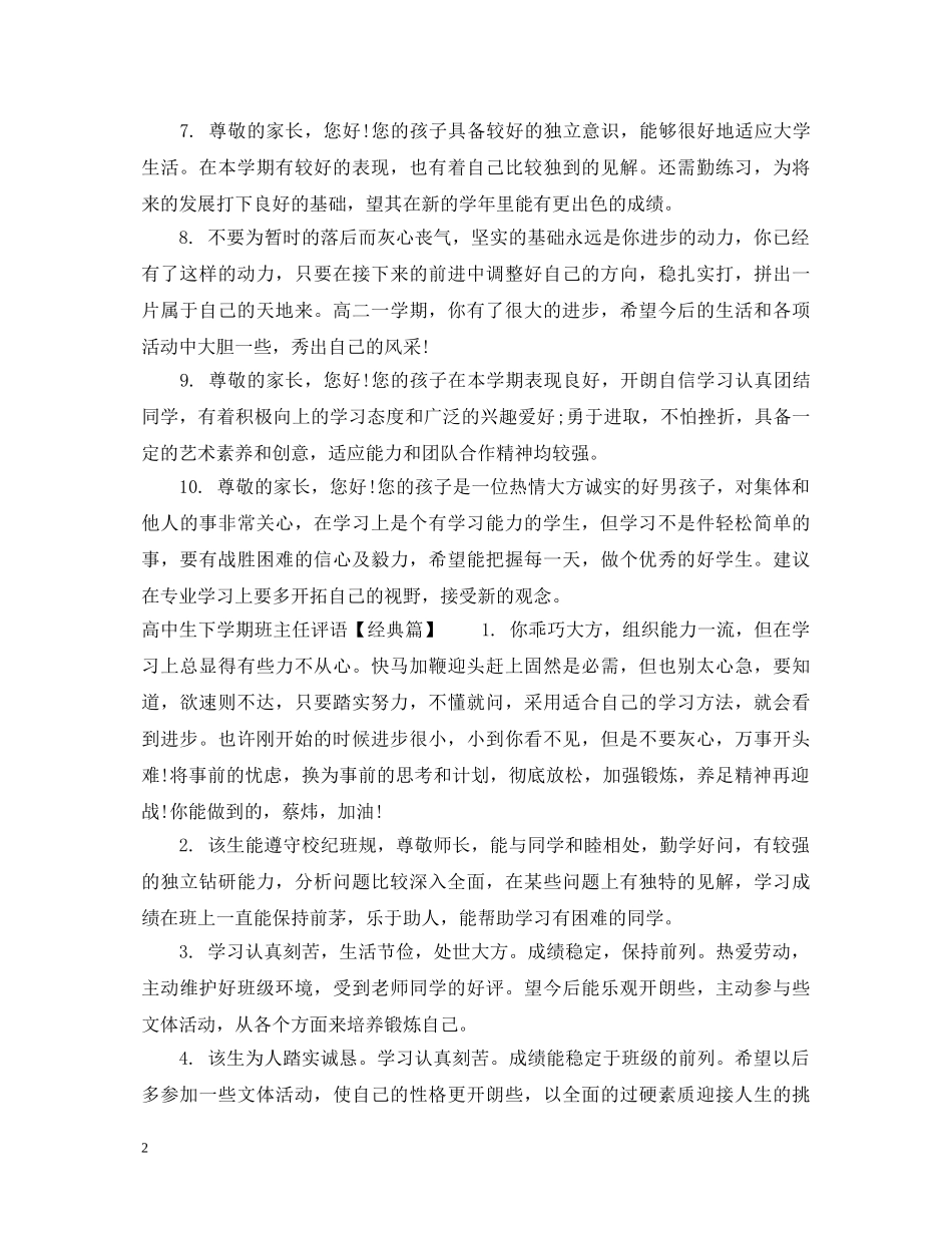 高中生下学期班主任评语 _第2页