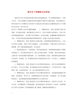 高中生下学期班主任评语 