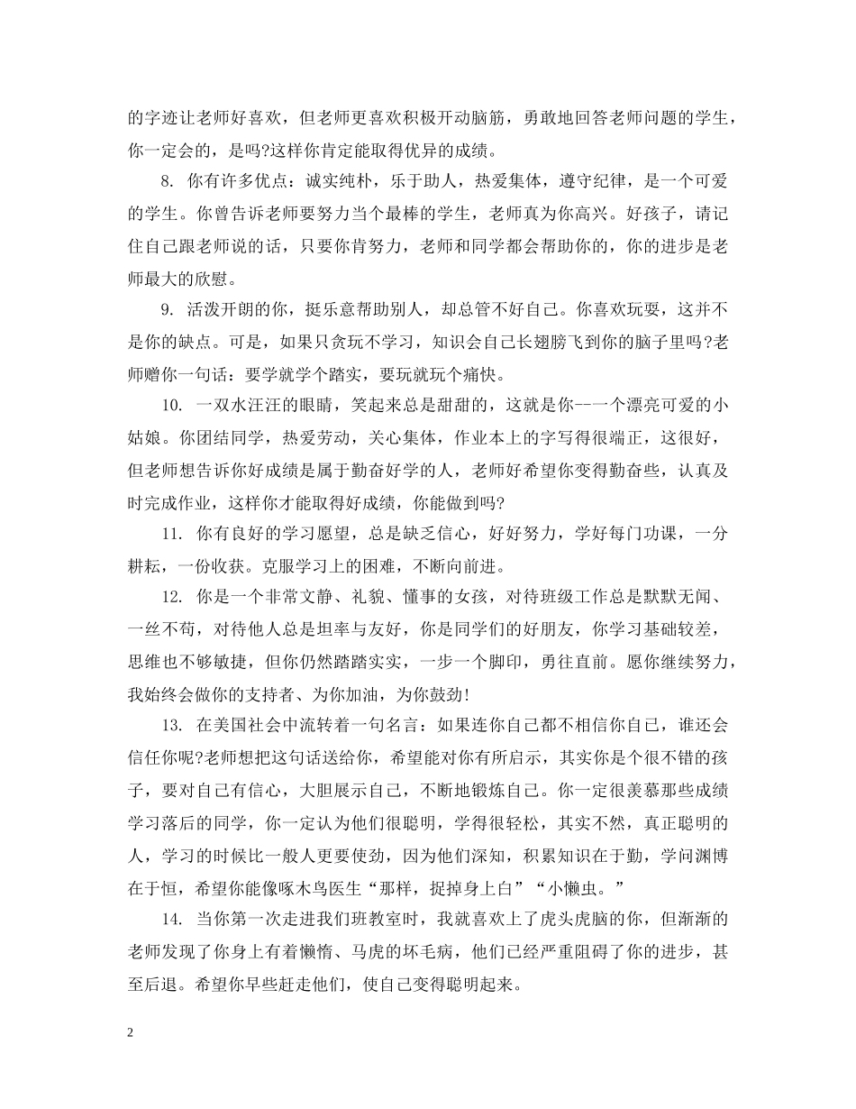 高中生个人表现差评语 _第2页
