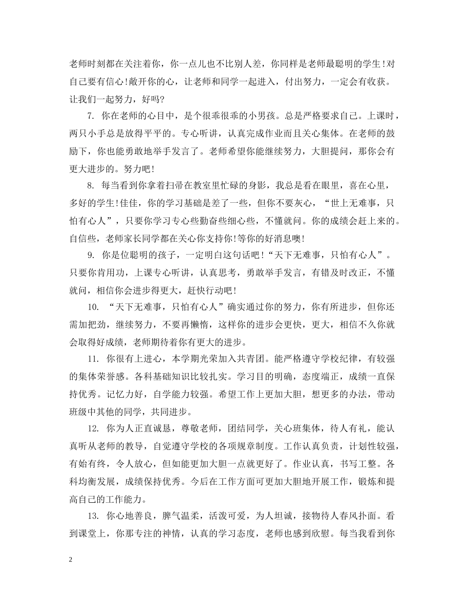 高中生下册期末操行评语 _第2页