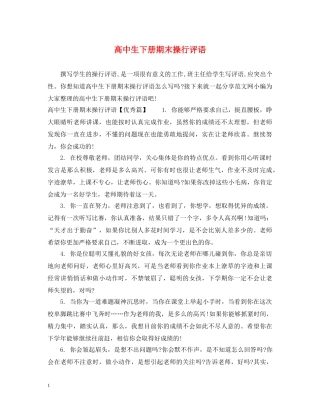 高中生下册期末操行评语 