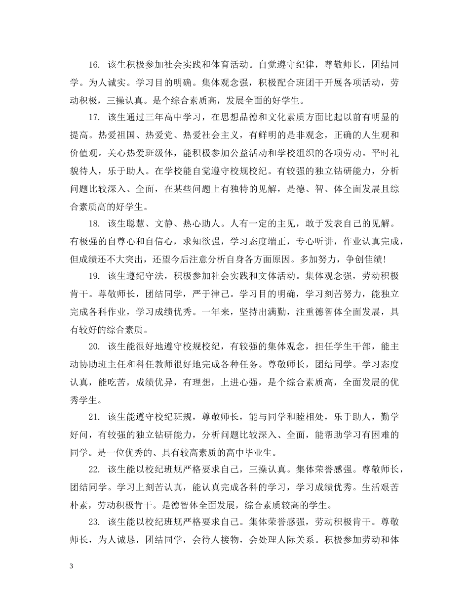 高中生个性综合评语 _第3页