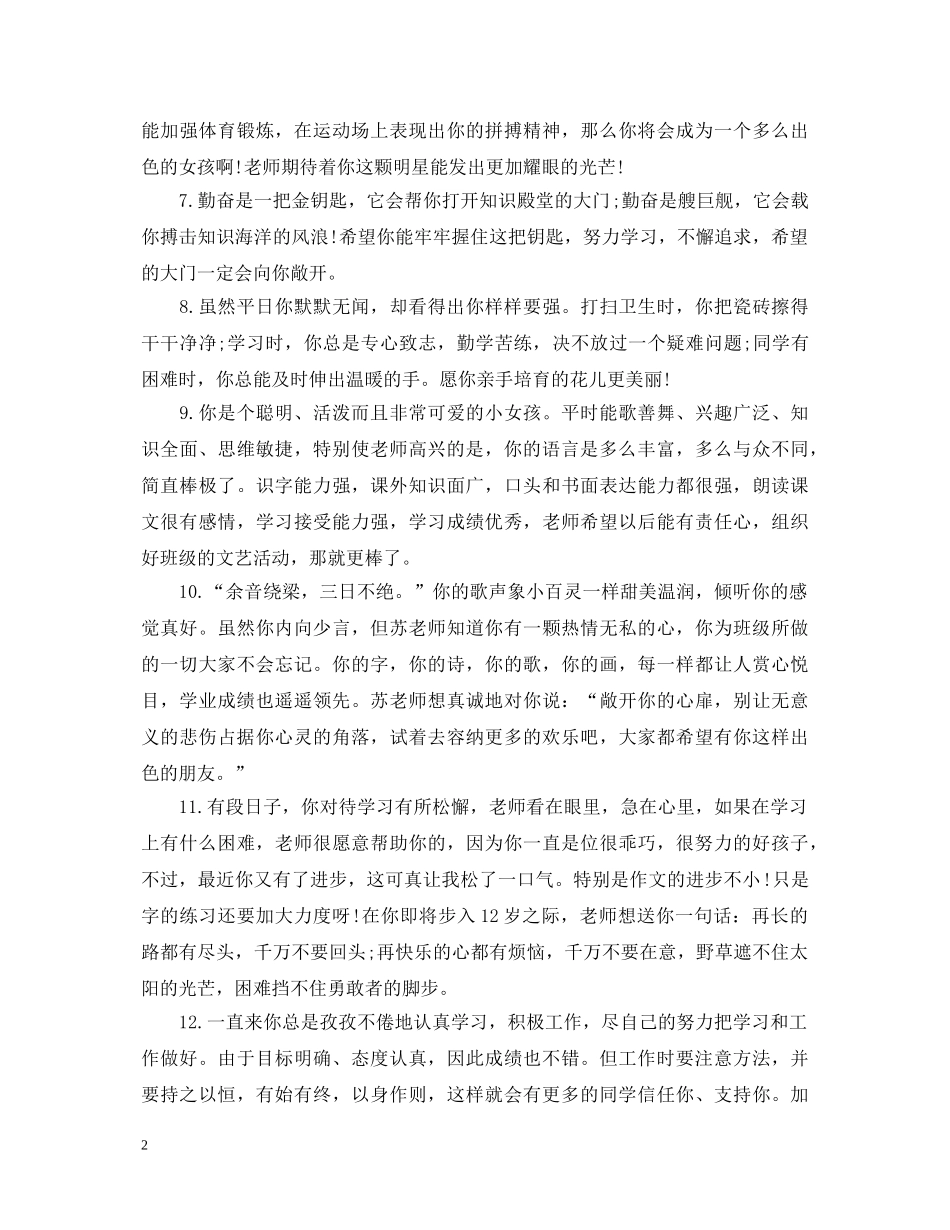 高中生个人独特评语 _第2页