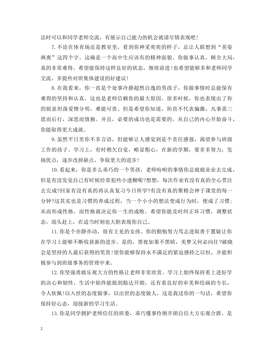 高中生个人素质评价教师评语 _第2页