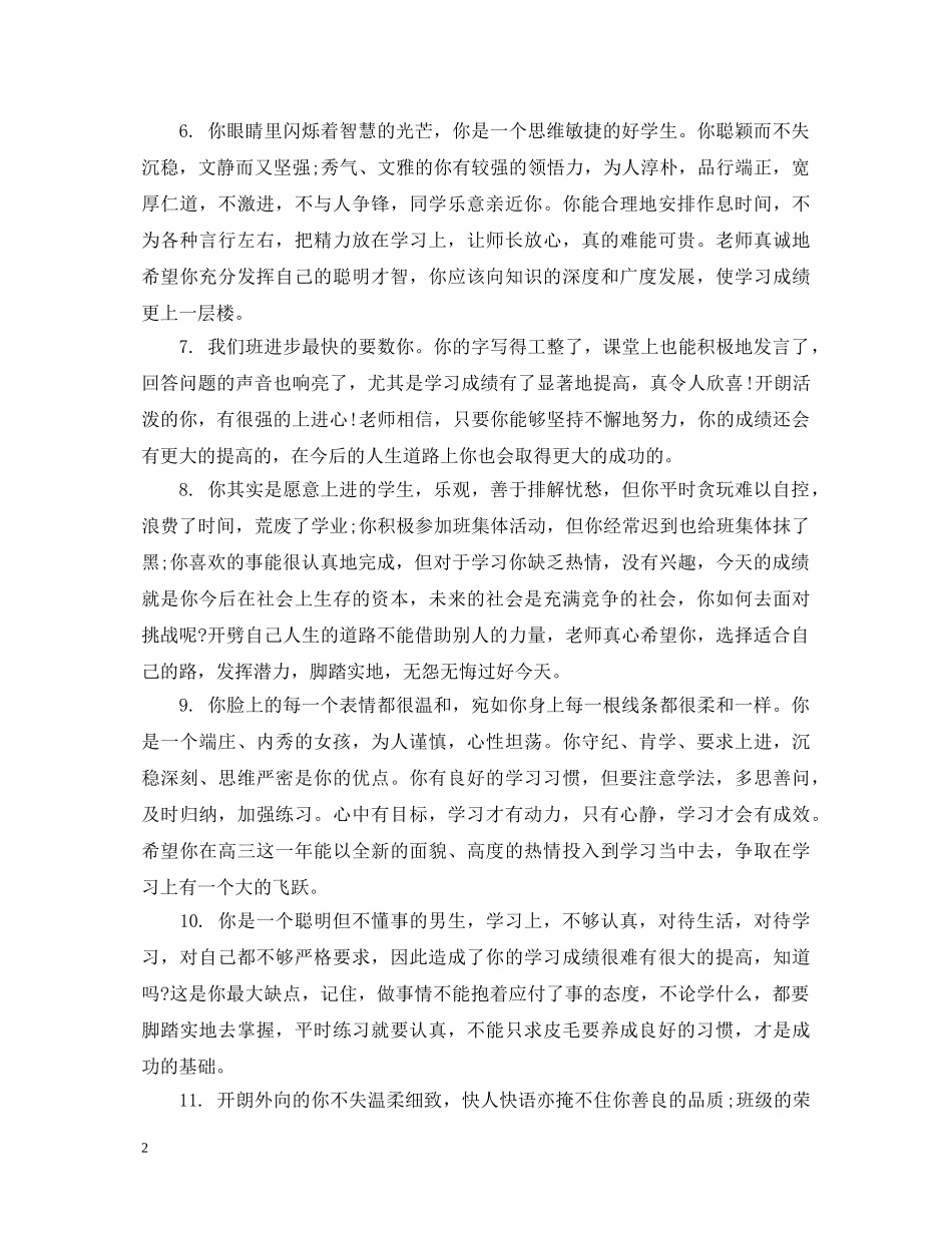 高中生下学期末学生评语 _第2页