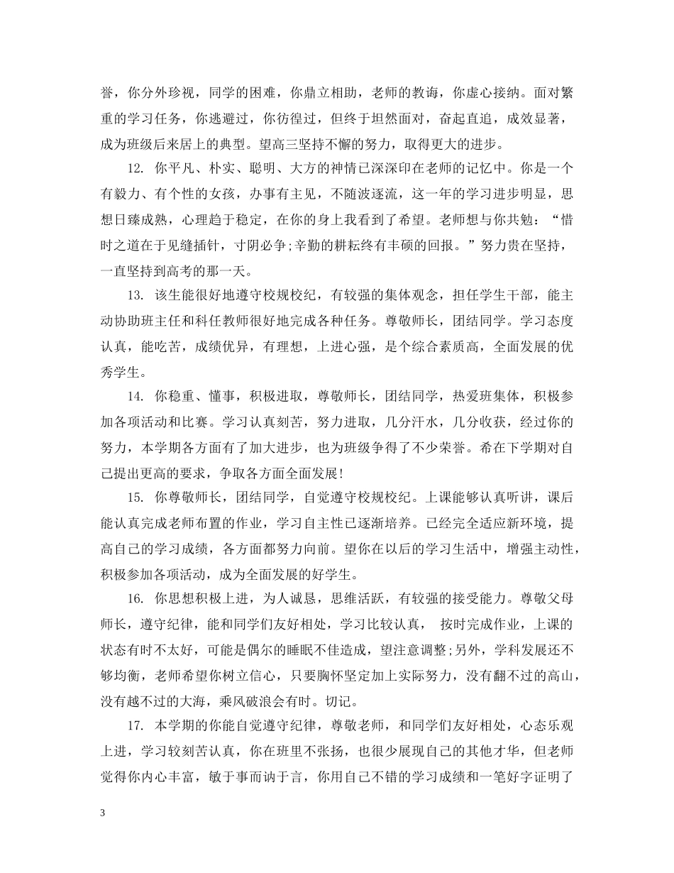 高中生下学期末学生评语 _第3页