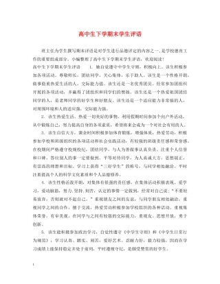 高中生下学期末学生评语 