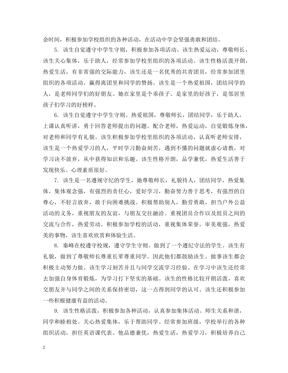 高中生上学期评语怎么写 _第2页