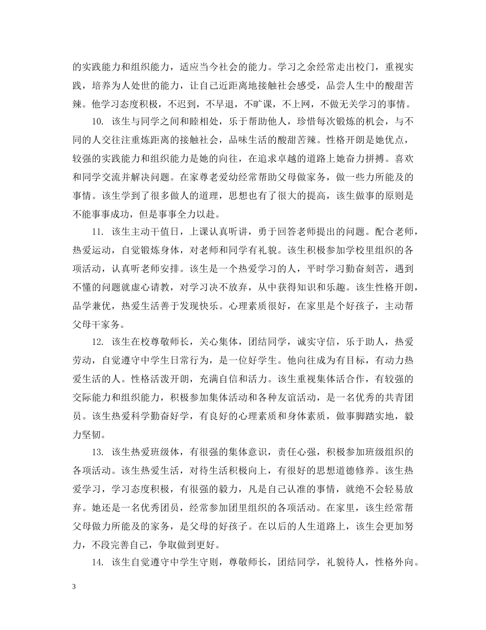 高中生上学期评语怎么写 _第3页