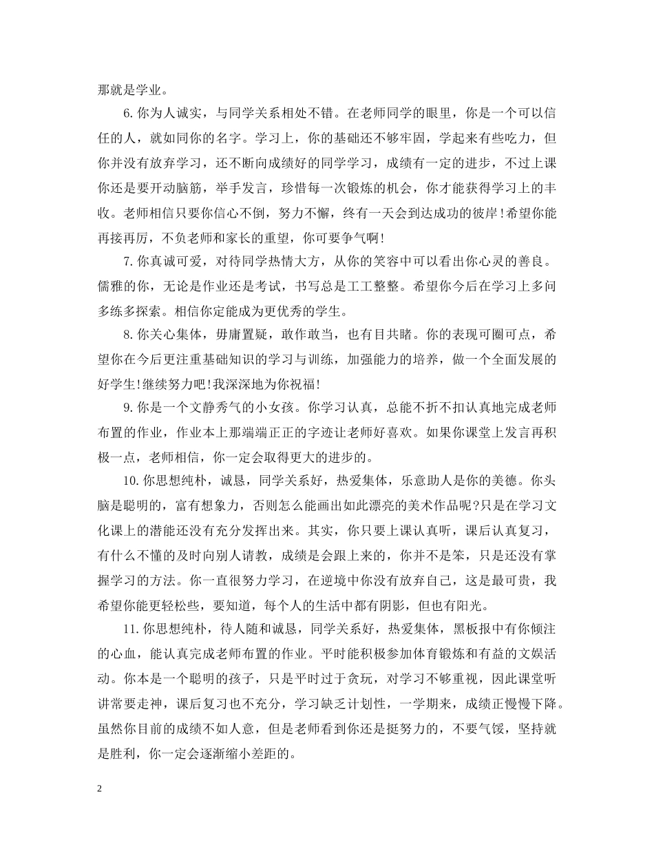 高中生上学期期末评语 _第2页