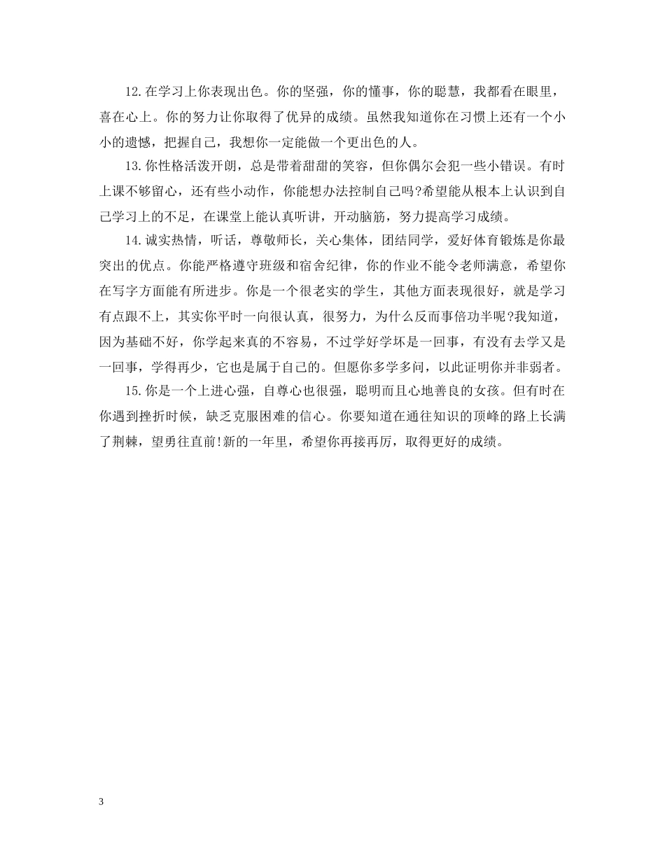 高中生上学期期末评语 _第3页