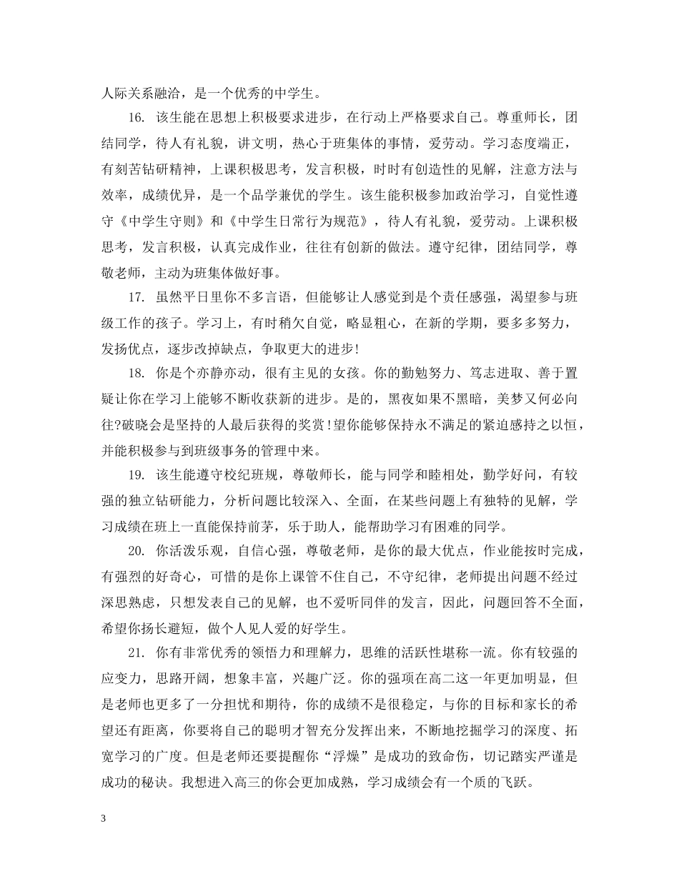 高中生上学期末德育评语 _第3页